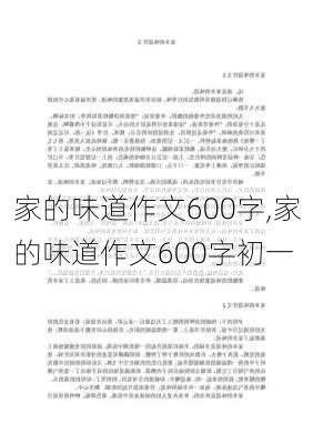 家的味道作文600字,家的味道作文600字初一