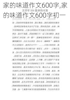 家的味道作文600字,家的味道作文600字初一