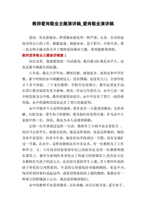 教师爱岗敬业,教师爱岗敬业的具体表现