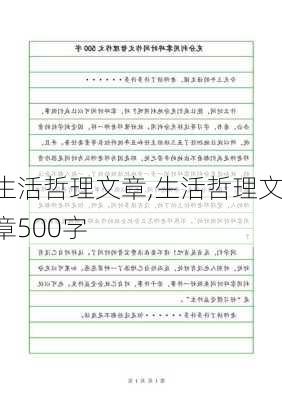 生活哲理文章,生活哲理文章500字