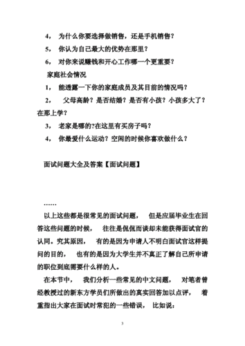 面试常见问题及答案,审计面试常见问题及答案