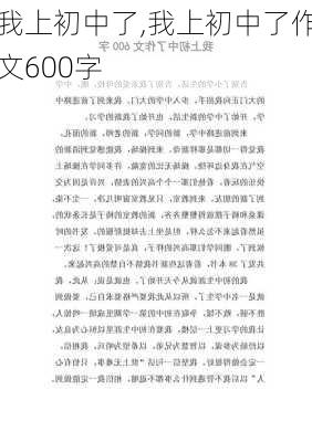 我上初中了,我上初中了作文600字