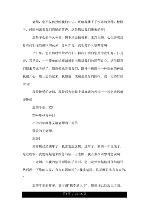 给老师的一封信六年级下册,给老师的一封信六年级下册600字