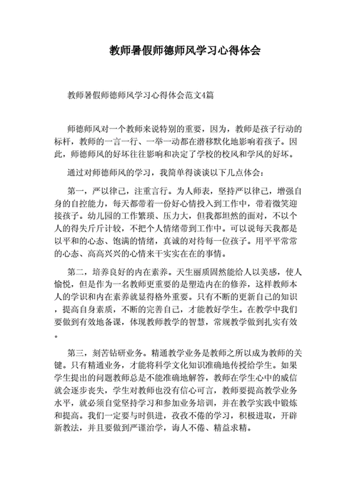 教师职业道德学习心得,教师师德师风学习心得体会