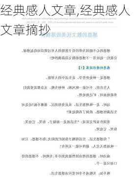 经典感人文章,经典感人文章摘抄