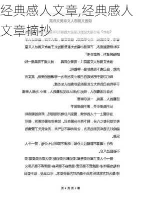 经典感人文章,经典感人文章摘抄