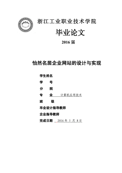 网站建设论文,网站建设论文发表