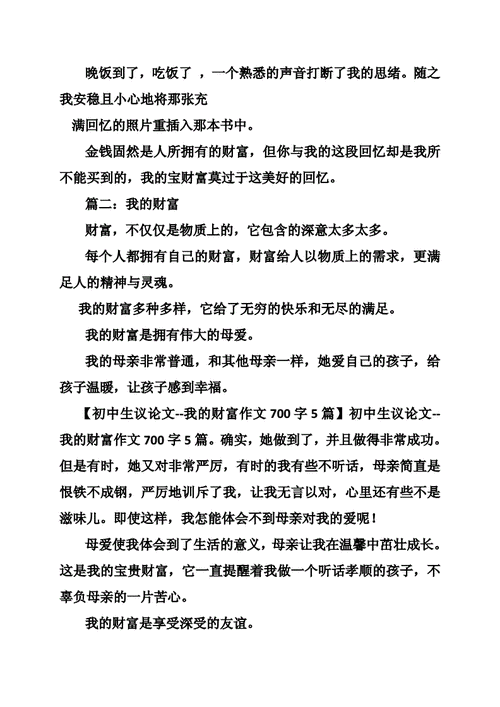 我的财富,我的财富作文600字