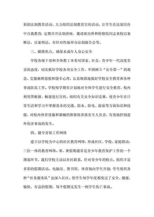 预防青少年违法犯罪工作总结,预防青少年违法犯罪工作总结2021乡镇