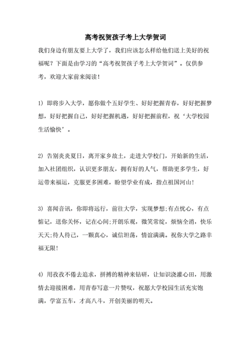 送孩子上大学的励志语,送孩子大学的励志语录短句