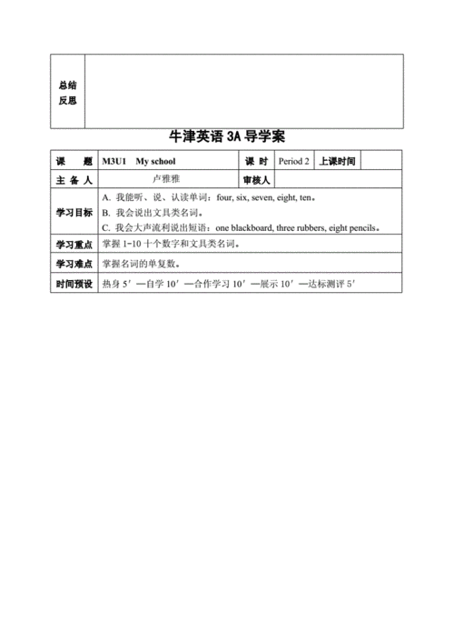 牛津小学英语3a教案,牛津小学英语3a教案电子版