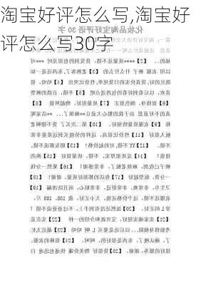 淘宝好评怎么写,淘宝好评怎么写30字