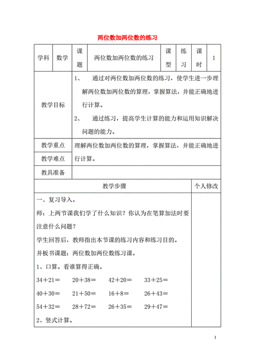 二年级数学教学计划,二年级数学教学计划上册人教版