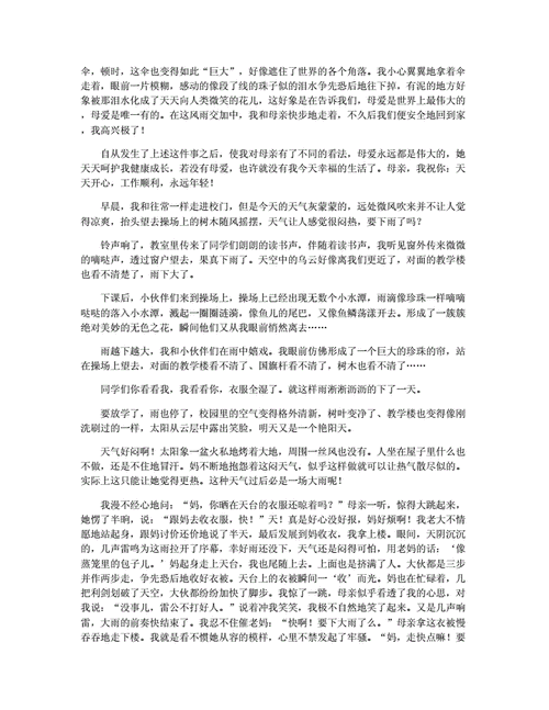 雨中的故事作文,雨中的故事作文600字