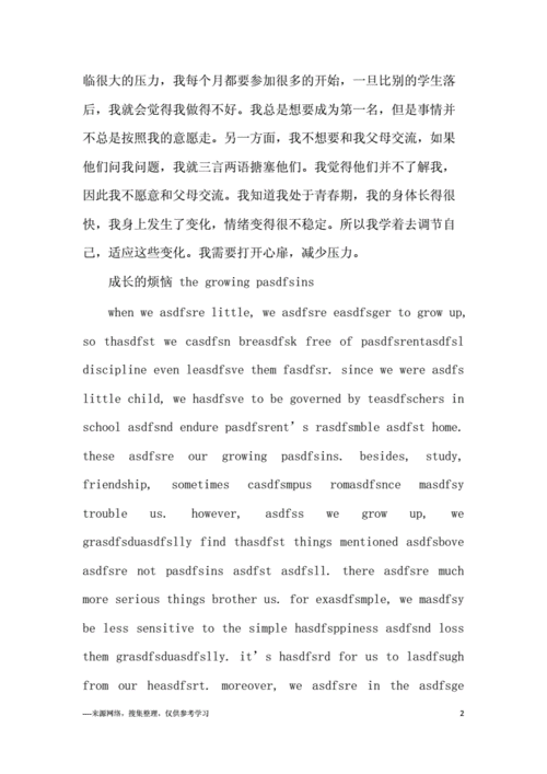 成长的烦恼英语作文,成长的烦恼英语作文80初二