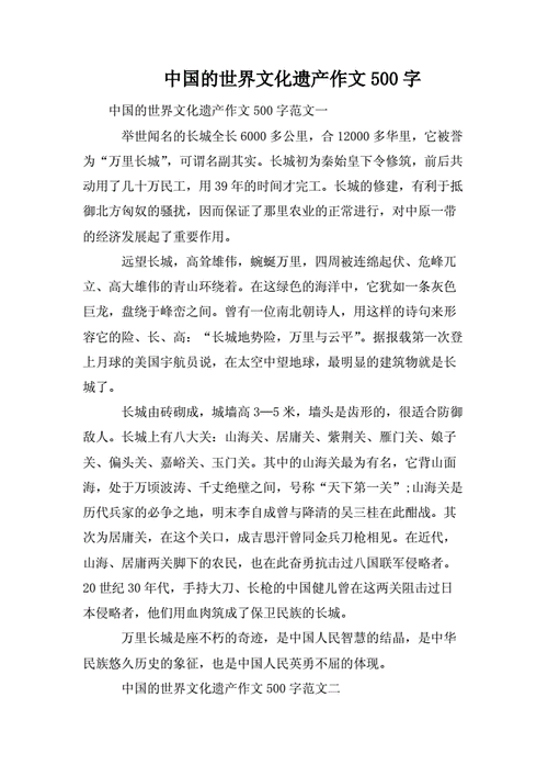 中国文化遗产作文400字,中国文化遗产作文400字到500字