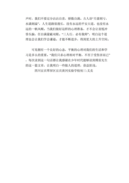 过一个平衡的生活,过一个平衡的生活作文