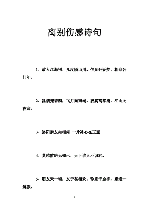 伤感的诗词,伤感的诗词名句