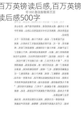 百万英镑读后感,百万英镑读后感500字