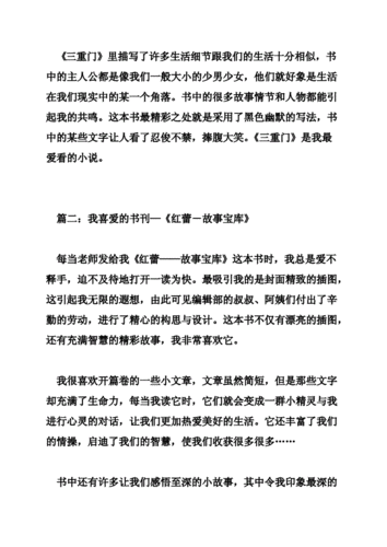 我喜爱的书刊作文,我喜爱的书刊作文600字