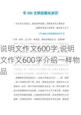 说明文作文600字,说明文作文600字介绍一样物品