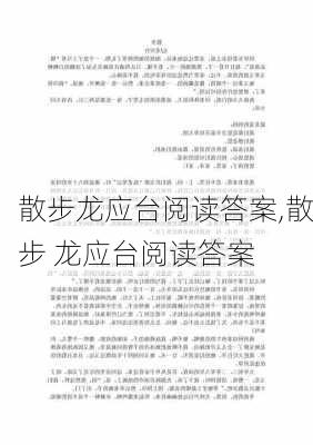 散步龙应台阅读答案,散步 龙应台阅读答案