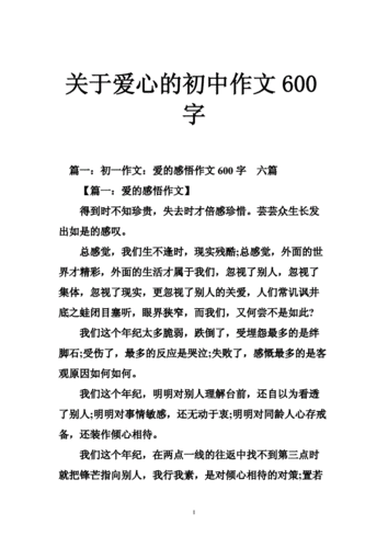 以爱心为话题的作文,以爱心为话题的作文600字