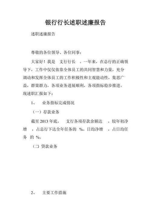 支行行长述职报告,支行行长述职报告2023