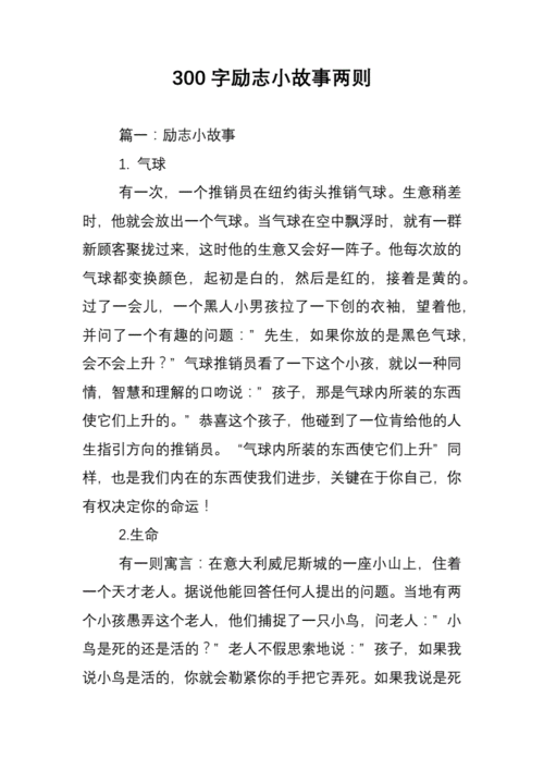 立志小故事,励志小故事 正能量故事