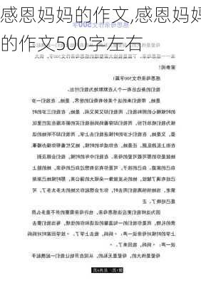 感恩妈妈的作文,感恩妈妈的作文500字左右