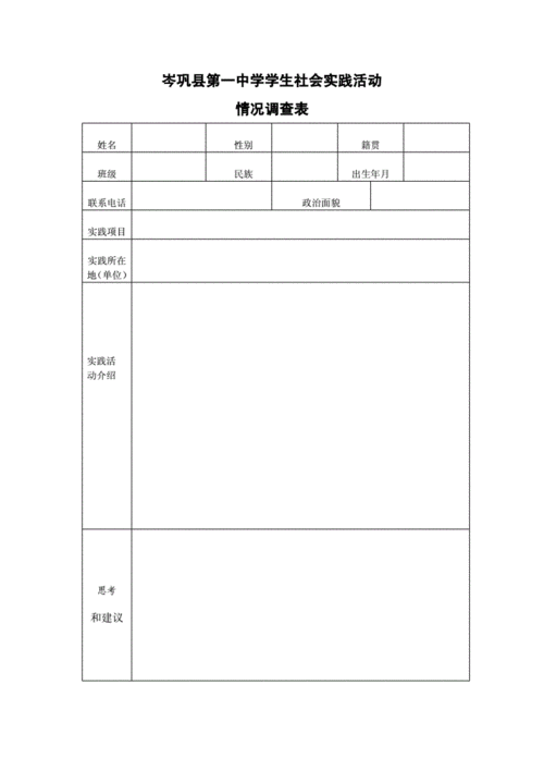 寒假社会实践活动,寒假社会实践活动记录表