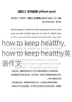 how to keep healthy,how to keep healthy英语作文