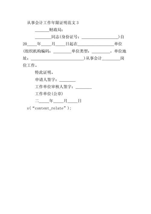 从事会计工作年限证明,从事会计工作年限证明模板