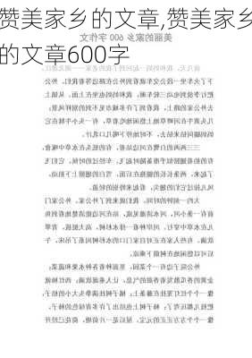 赞美家乡的文章,赞美家乡的文章600字