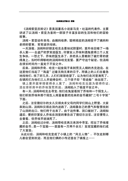 汤姆索亚历险记概括,汤姆索亚历险记概括主要内容