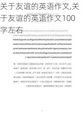 关于友谊的英语作文,关于友谊的英语作文100字左右