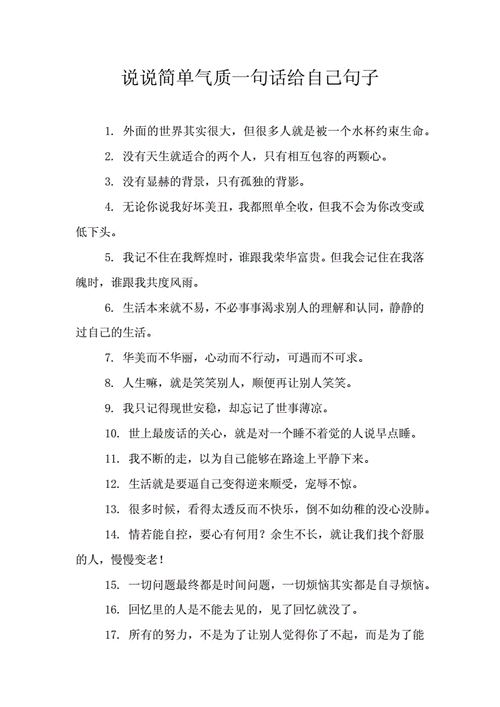 shuoshuo,说说简单气质一句话