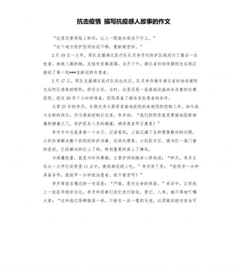 关于疫情的作文素材,关于疫情的作文素材摘抄