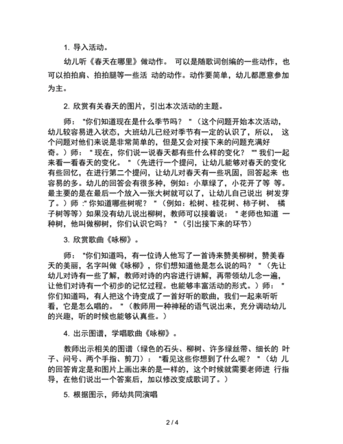 咏柳教案,咏柳教案幼儿园大班