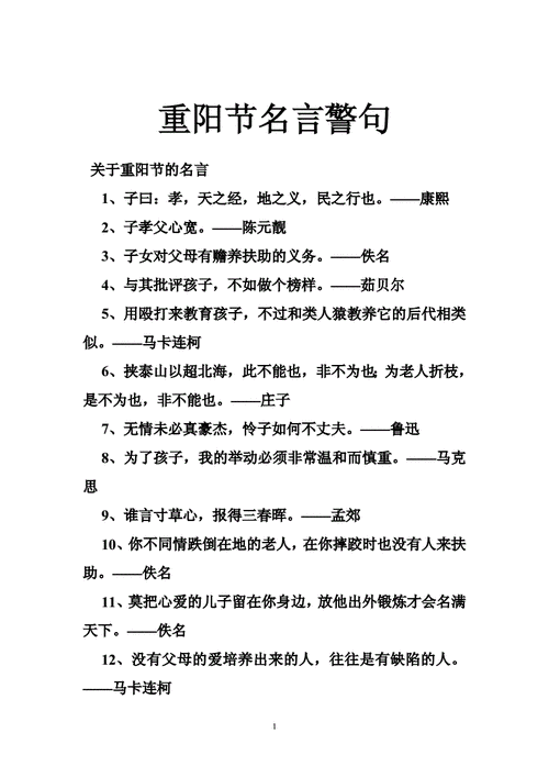 重阳节的金句,重阳节的金句免费