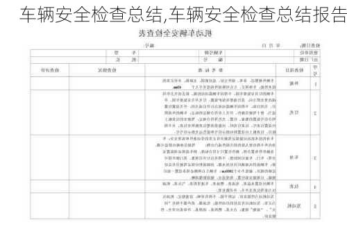 车辆安全检查总结,车辆安全检查总结报告