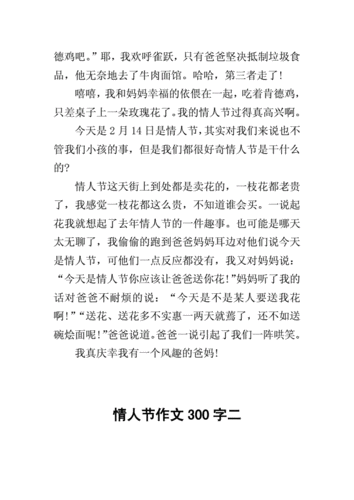 情人节散文,情人节散文随笔