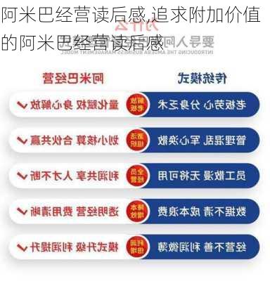 阿米巴经营读后感,追求附加价值的阿米巴经营读后感