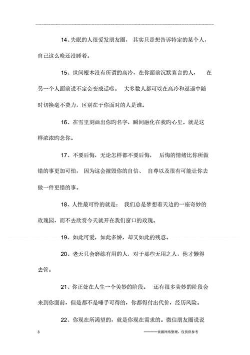 朋友圈说说心情短语,朋友圈说说心情短语2024