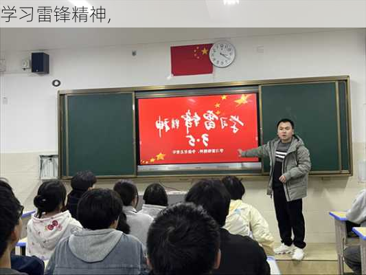 学习雷锋精神,