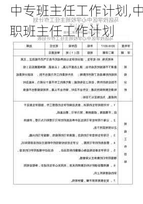 中专班主任工作计划,中职班主任工作计划