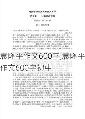 袁隆平作文600字,袁隆平作文600字初中