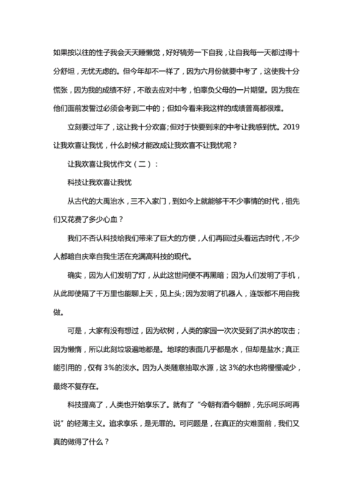 让我欢喜让我忧作文,成长让我欢喜让我忧作文