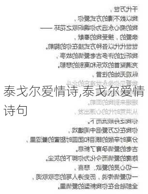 泰戈尔爱情诗,泰戈尔爱情诗句