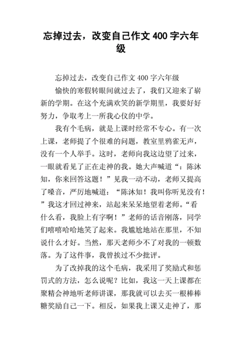 改变自己作文400字,改变自己作文400字左右